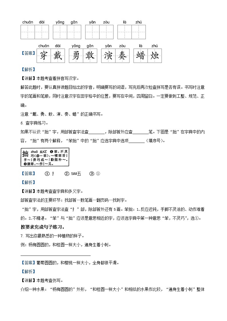 02，2023-2024学年广东省广州市荔湾区部编版三年级上册期末考试语文试卷03