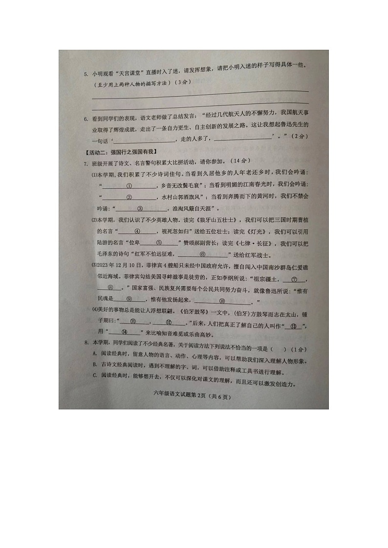 02，山东省菏泽市成武县2023-2024学年六年级上学期1月期末语文试题第2页