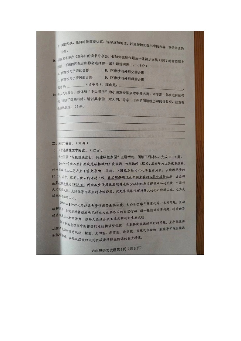 02，山东省菏泽市成武县2023-2024学年六年级上学期1月期末语文试题第3页