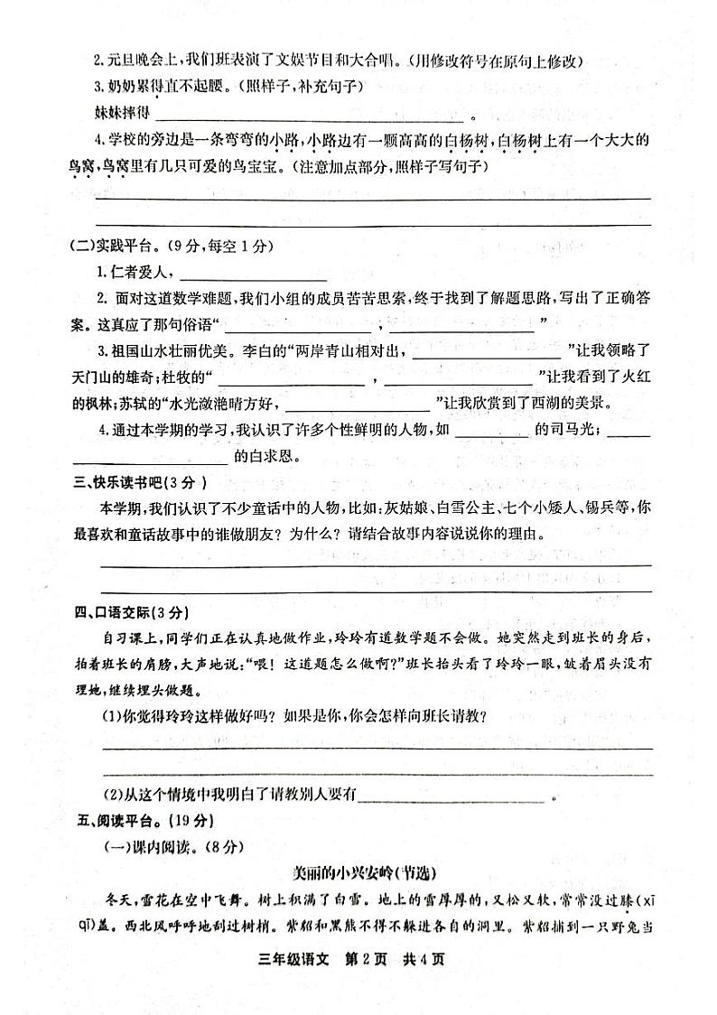 03，河南省新乡市辉县市2023-2024学年三年级上学期1月期末语文试题02