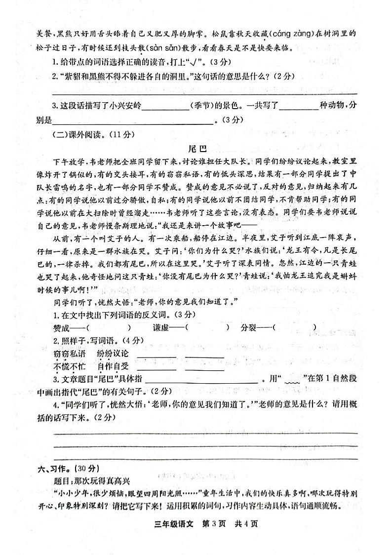 03，河南省新乡市辉县市2023-2024学年三年级上学期1月期末语文试题03