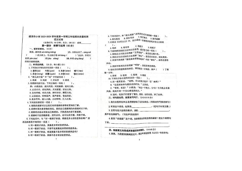 05，福建省福州市福清市2023-2024学年三年级上学期期末语文试题01