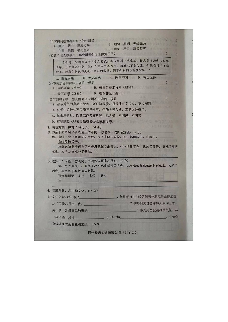 05，山东省菏泽市成武县2023-2024学年四年级上学期1月期末语文试题02