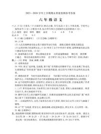 06，河南省平顶山市汝州市2023-2024学年六年级上学期1月期末语文试题