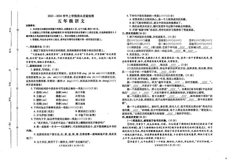 07，河南省平顶山市汝州市2023-2024学年五年级上学期1月期末语文试题(1)01