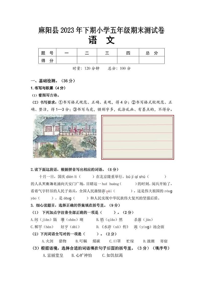 07，湖南省怀化市麻阳县2023-2024学年五年级上学期期末考试语文试题01