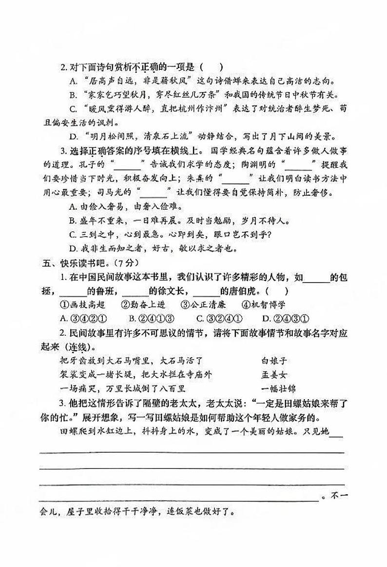 08，河南省洛阳市涧西区2023-2024学年五年级上学期期末1月语文试题第3页