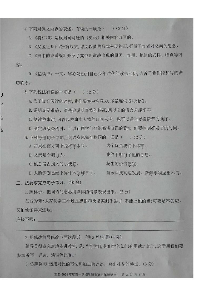 08，山东省济宁市金乡县2023-2024学年五年级上学期期末学情调研语文试题02