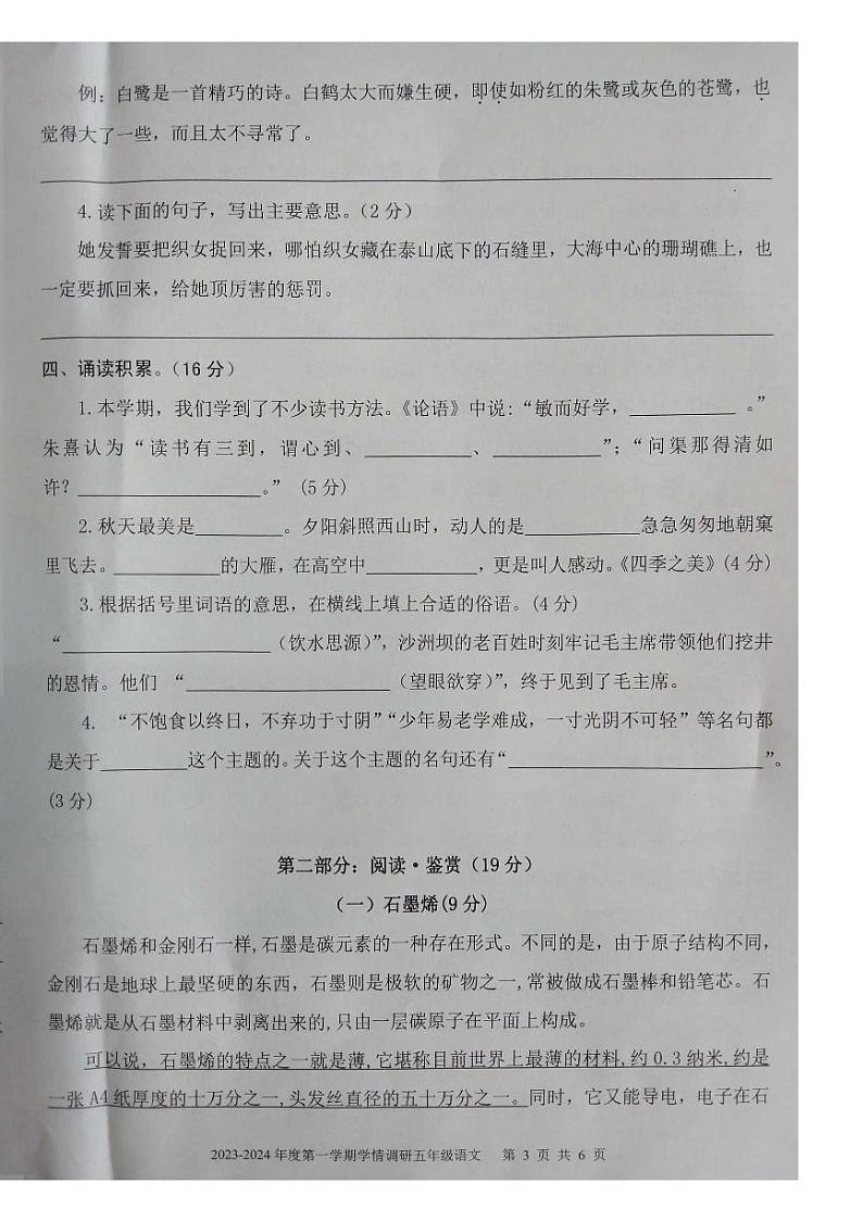 08，山东省济宁市金乡县2023-2024学年五年级上学期期末学情调研语文试题03