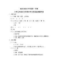 10，海南省乐东县2023-2024学年五年级上学期期末检测语文试题(1)