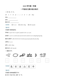 11，2023-2024学年广东省广州市海珠区部编版一年级上册期末考试语文试卷