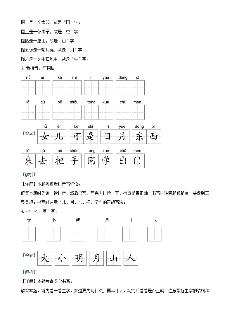 11，2023-2024学年广东省广州市海珠区部编版一年级上册期末考试语文试卷02