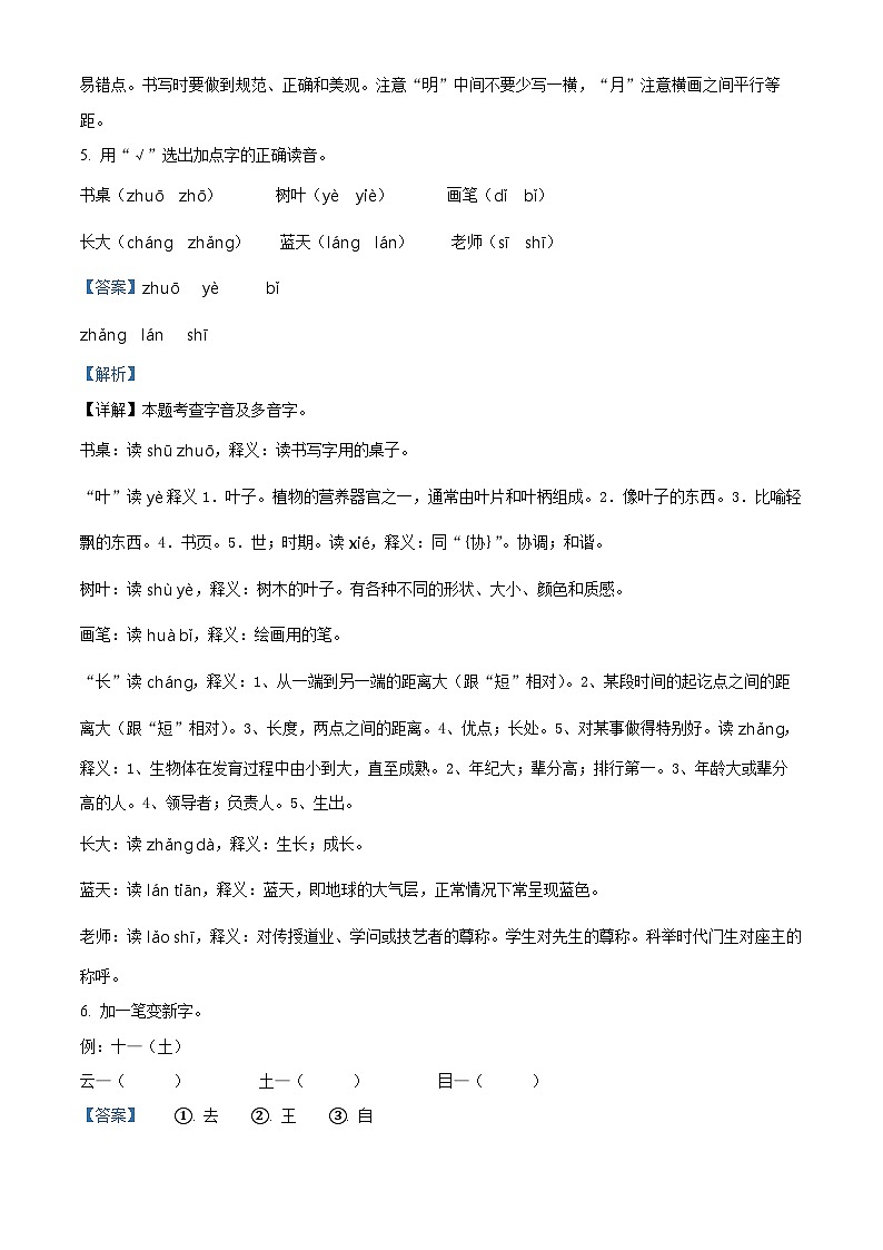 11，2023-2024学年广东省广州市海珠区部编版一年级上册期末考试语文试卷03