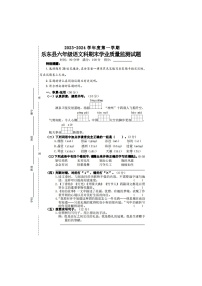 11，海南省乐东县2023-2024学年六年级上学期期末检测语文试题(2)