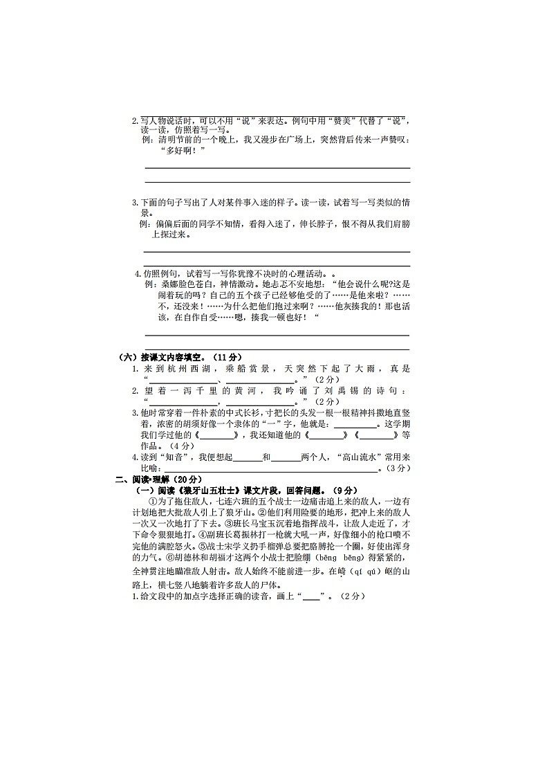 11，海南省乐东县2023-2024学年六年级上学期期末检测语文试题(2)02