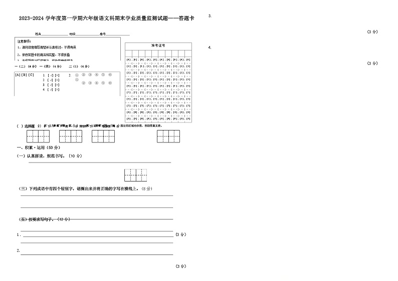 11，海南省乐东县2023-2024学年六年级上学期期末检测语文试题第1页