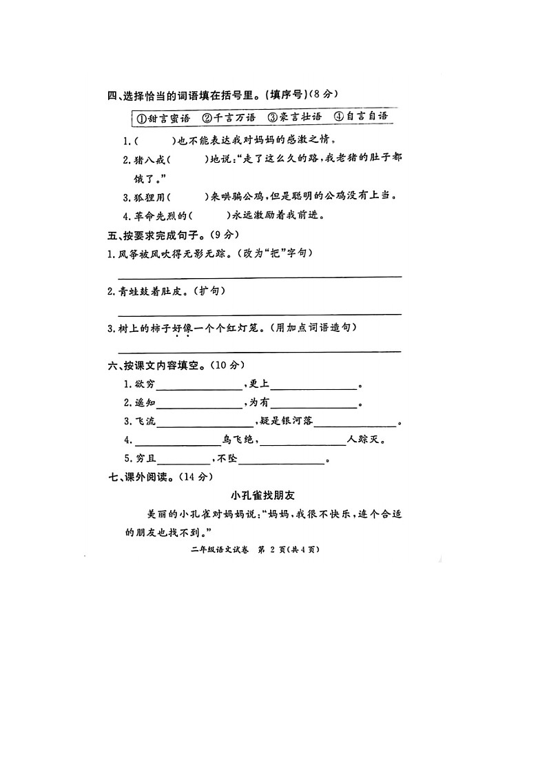 12，山西省大同市2023-2024学年二年级上学期期末语文试题02