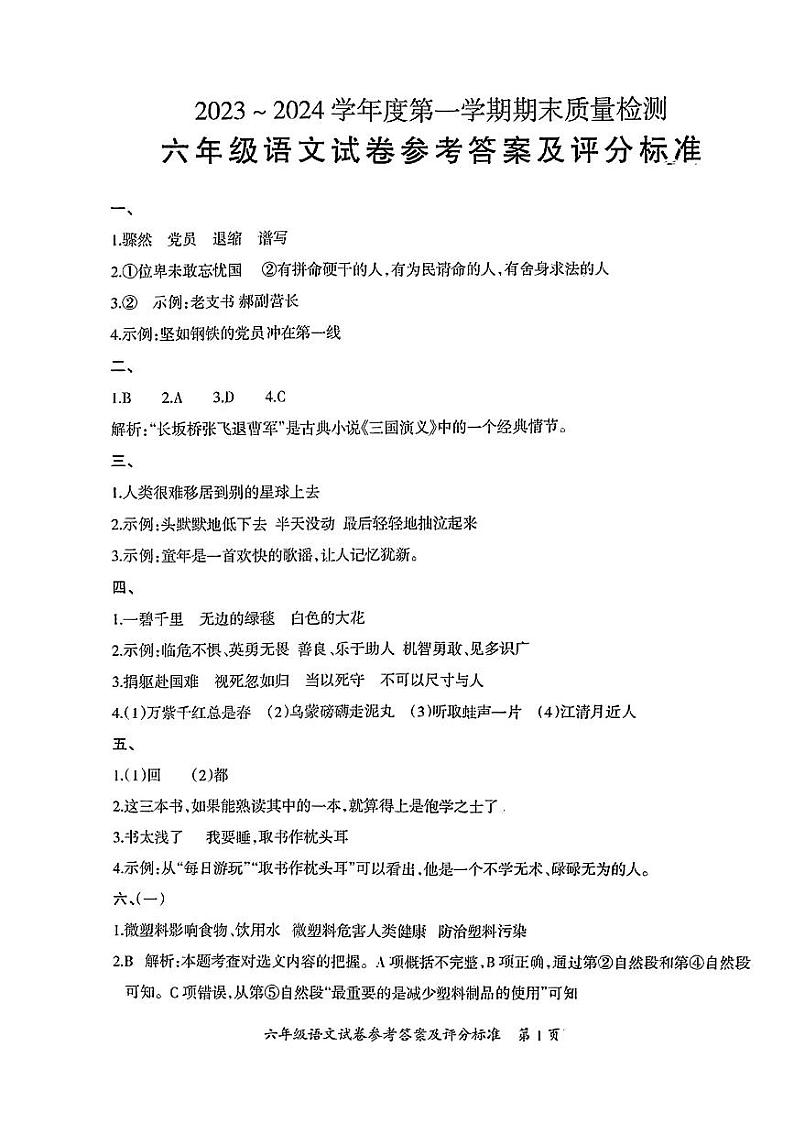 13，江西省吉安市泰和县2023-2024学年六年级上学期期末语文试题(1)第1页