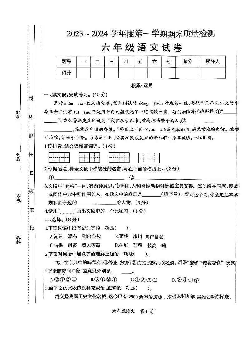 13，江西省吉安市泰和县2023-2024学年六年级上学期期末语文试题第1页