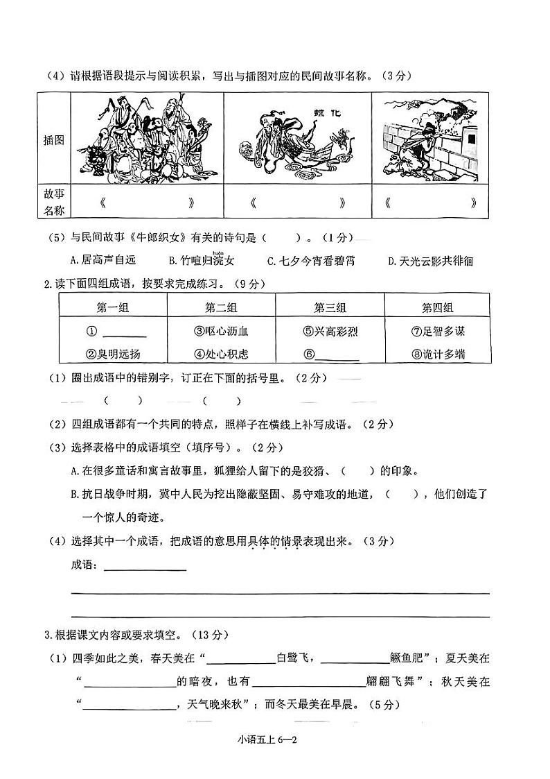 14，浙江省绍兴市嵊州市2023-2024学年五年级上学期期末质量监测语文试卷第2页