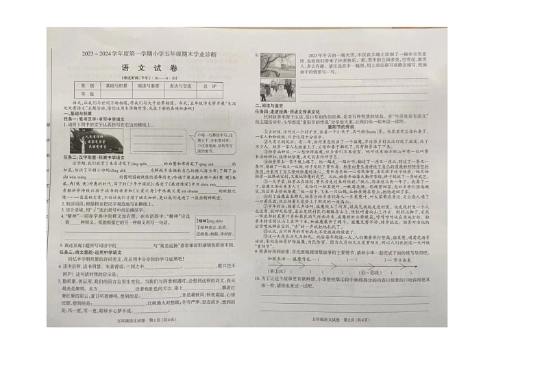 15，山西省太原市晋源区2023-2024学年五年级上学期期末语文试卷第1页