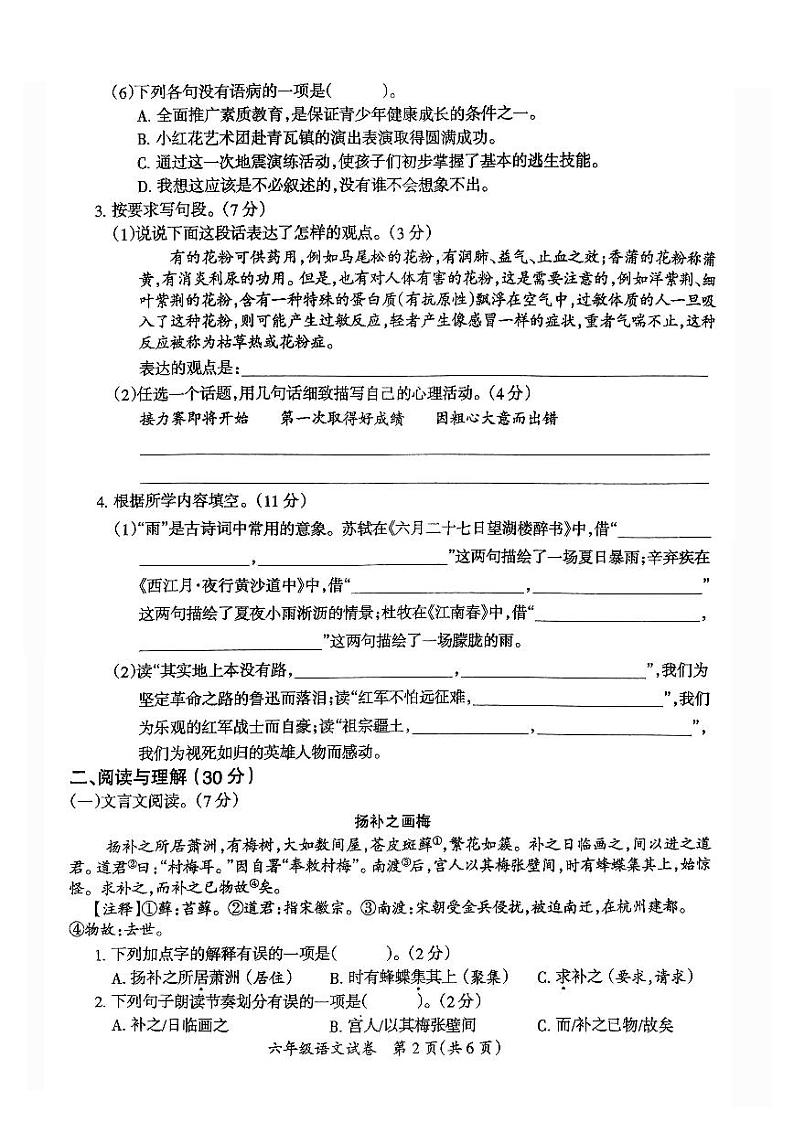 18，安徽省滁州市2023-2024学年六年级上学期期末考试语文试卷第2页