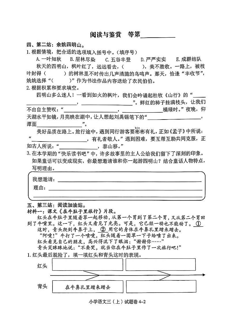 19，浙江省宁波市余姚市2023-2024学年三年级上学期期末语文试题第2页