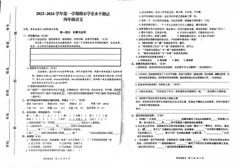 22，河南省开封市杞县2023-2024学年四年级上学期期末语文试卷01