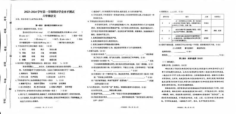 24，河南省开封市杞县2023-2024学年六年级上学期期末语文试卷01