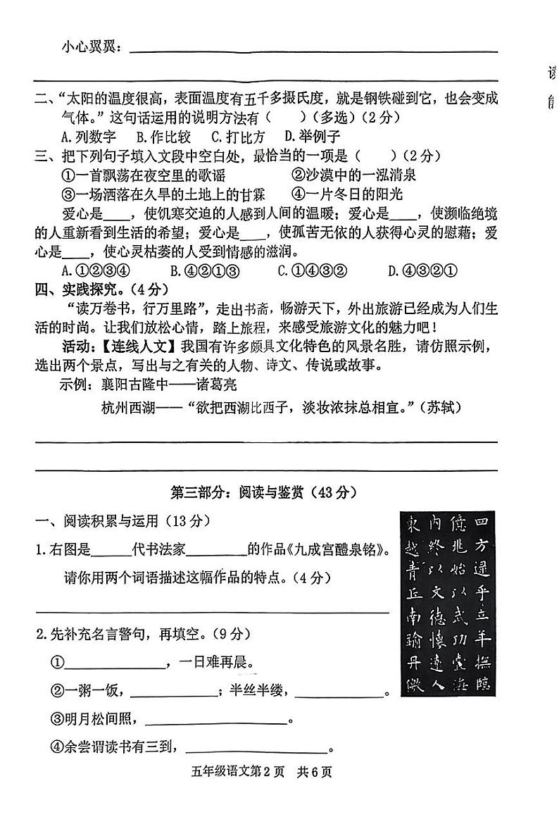 29，山东省菏泽市巨野县2023-2024学年五年级上学期期末语文试题第2页