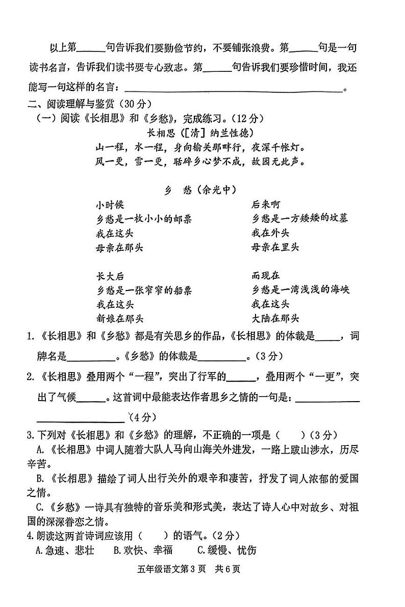 29，山东省菏泽市巨野县2023-2024学年五年级上学期期末语文试题第3页