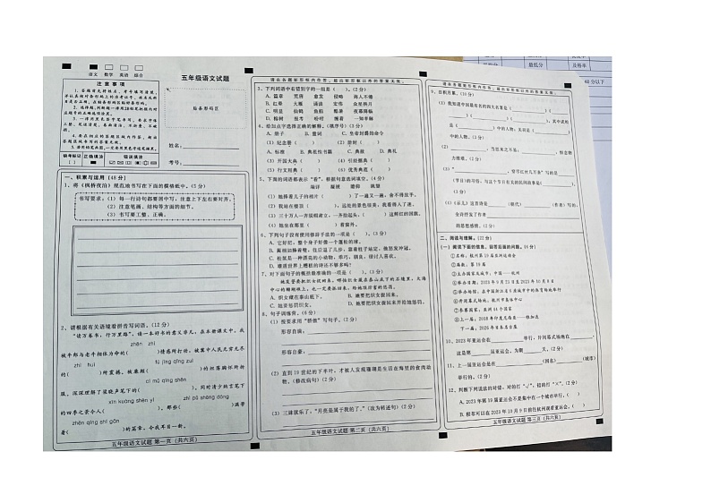 30，河北省邢台市襄都区2023-2024学年五年级上学期期末考试语文试题第1页