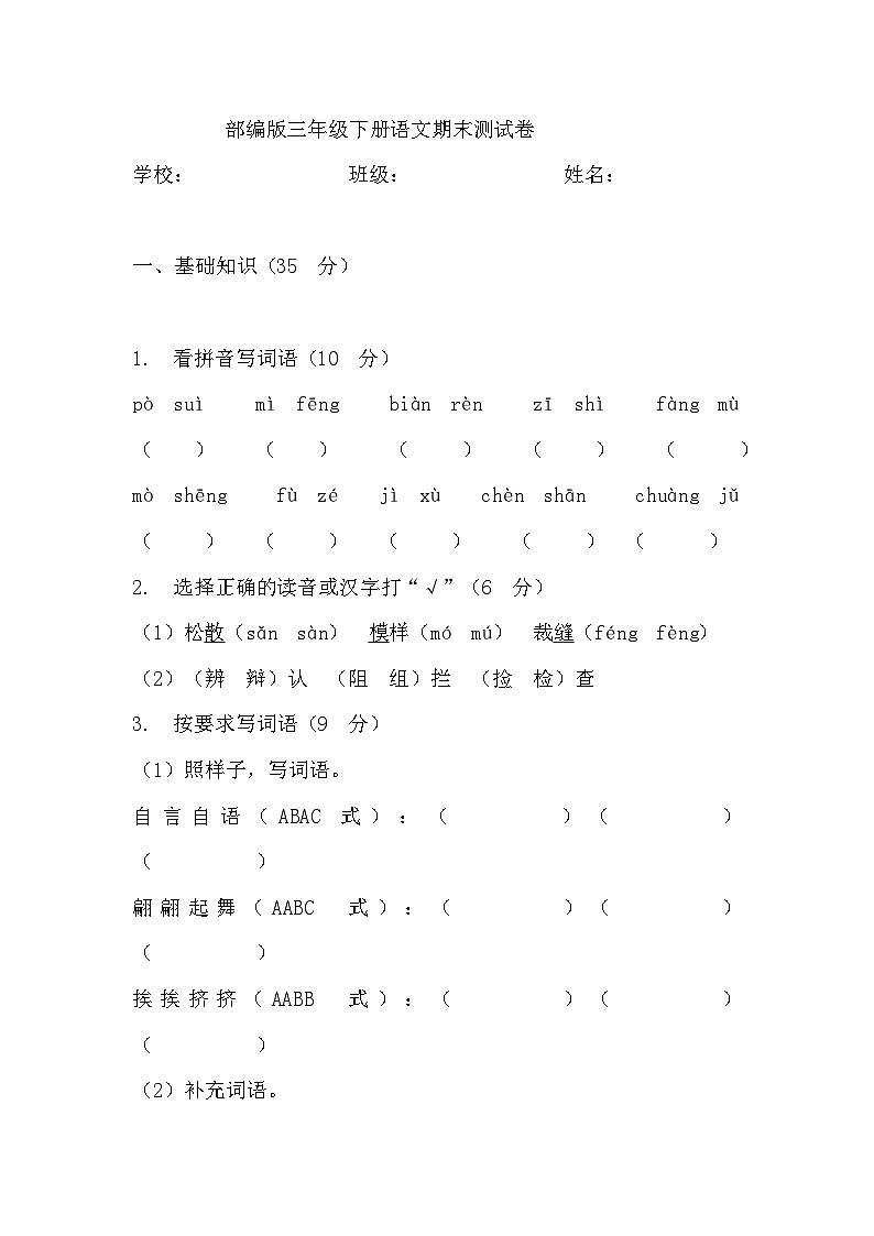 31，期末试题2023-2024学年三年级下册语文统编版第1页