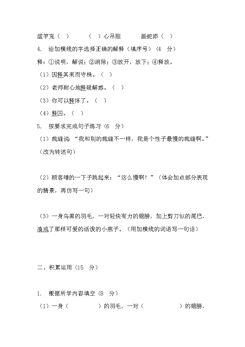 31，期末试题2023-2024学年三年级下册语文统编版第2页