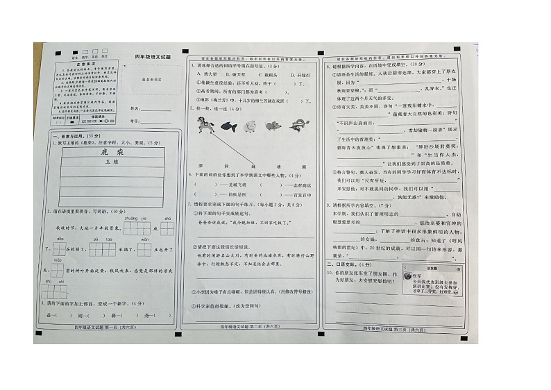 32，河北省邢台市襄都区2023-2024学年四年级上学期期末考试语文试题01
