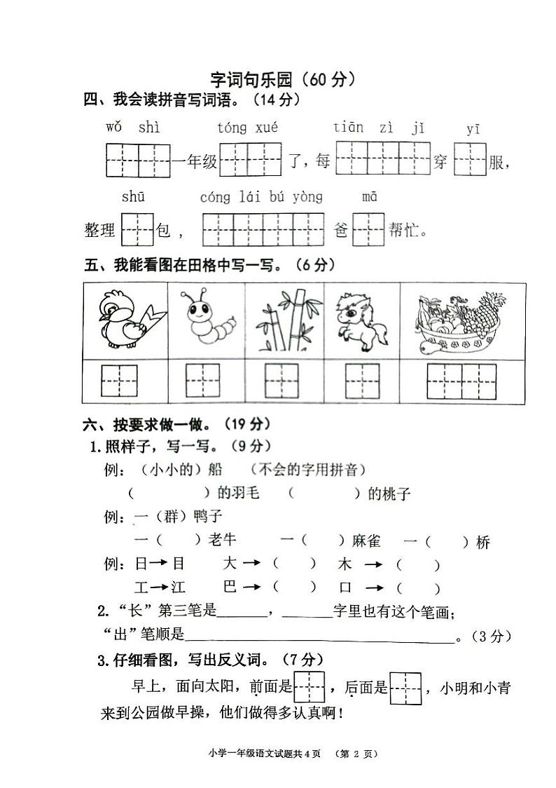 36，山东省滨州市沾化区2023-2024学年一年级上学期期末质量检测语文试题第2页