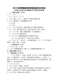 38，广西玉林地区2023-2024学年五年级上学期期末质量检测与评价语文试题(1)