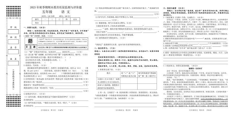 38，广西玉林地区2023-2024学年五年级上学期期末质量检测与评价语文试题01