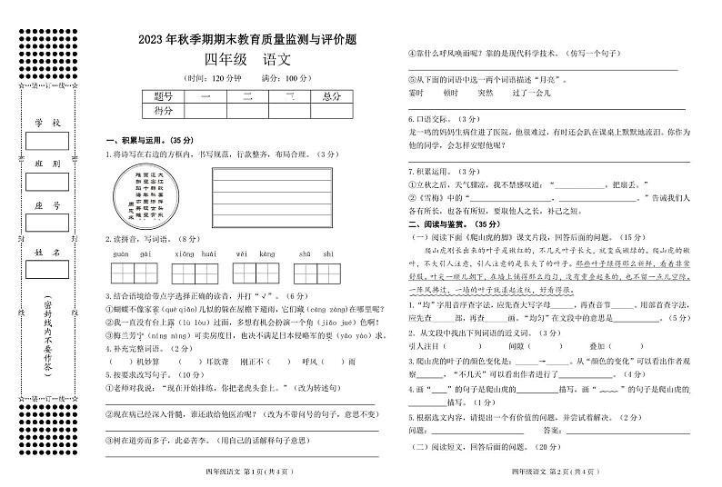 39，广西玉林地区2023-2024学年四年级上学期期末质量检测与评价语文试题(1)第1页