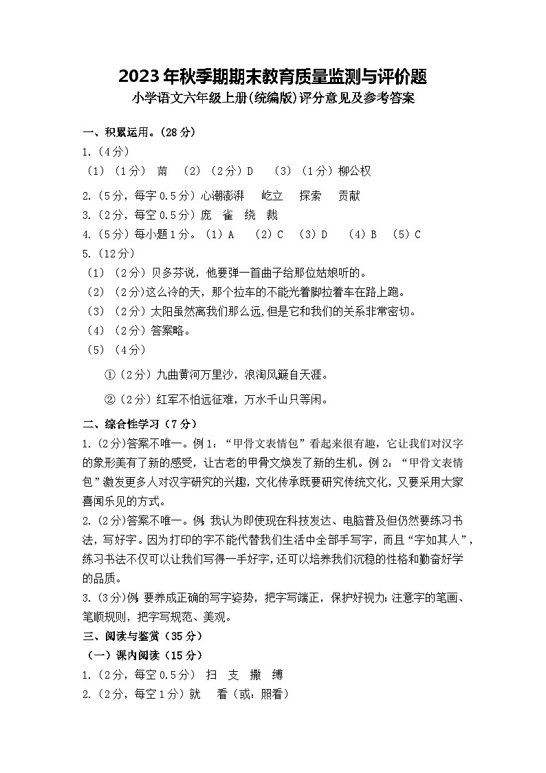 42，广西玉林地区2023-2024学年六年级上学期期末质量检测与评价语文试题(2)第1页