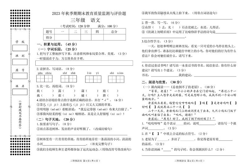 41，广西玉林地区2023-2024学年三年级上学期期末质量检测与评价语文试题(1)01