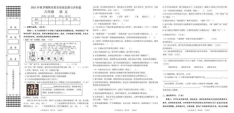 42，广西玉林地区2023-2024学年六年级上学期期末质量检测与评价语文试题01