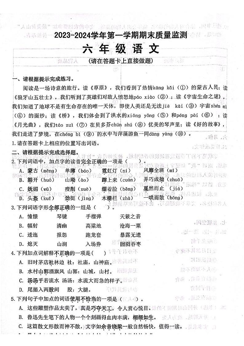 43，山东省济南市历城区2023-2024学年六年级上学期期末测试语文试卷(1)01