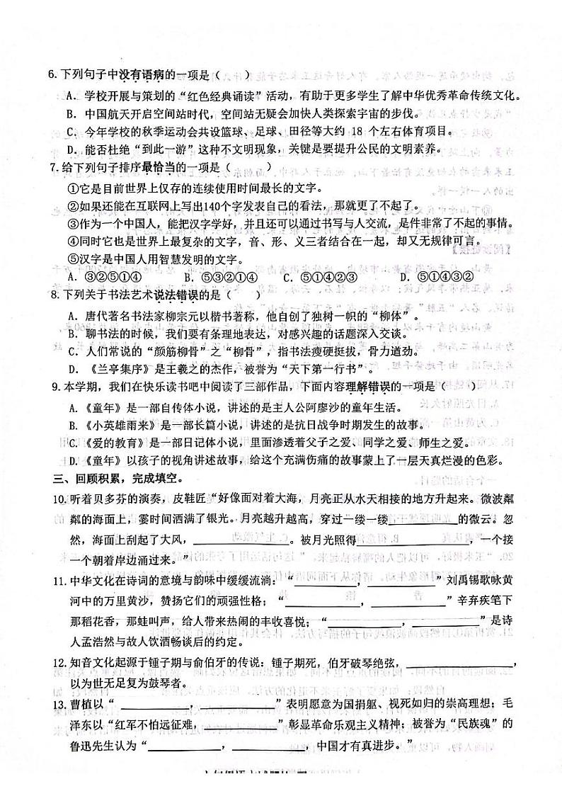 43，山东省济南市历城区2023-2024学年六年级上学期期末测试语文试卷(1)02