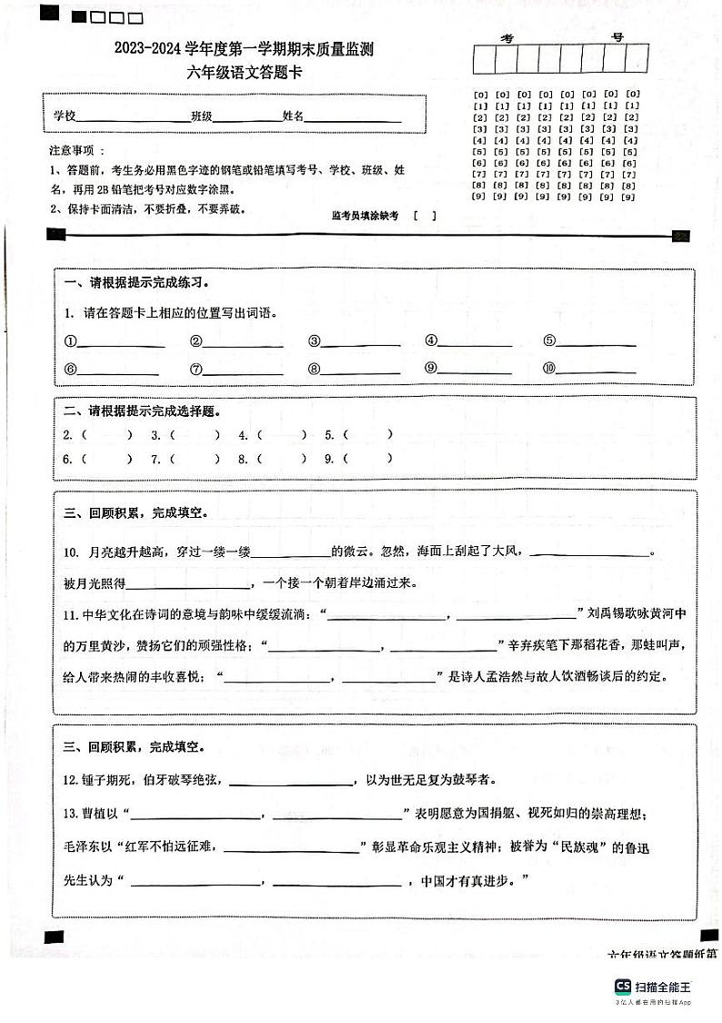 43，山东省济南市历城区2023-2024学年六年级上学期期末测试语文试卷第1页