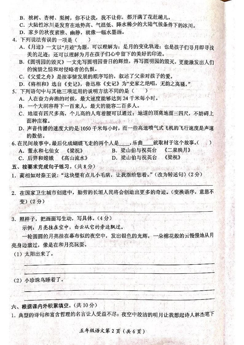 44，河南省新乡市长垣市2023-2024学年五年级上学期1月期末语文试题第2页