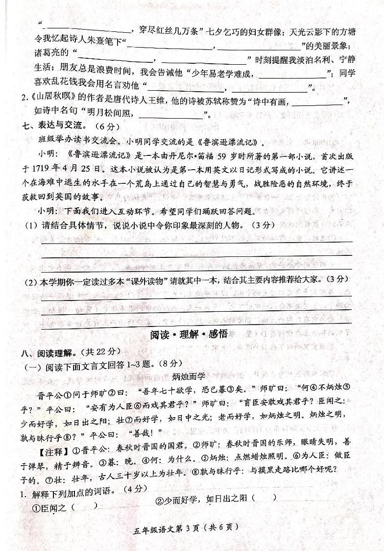 44，河南省新乡市长垣市2023-2024学年五年级上学期1月期末语文试题第3页