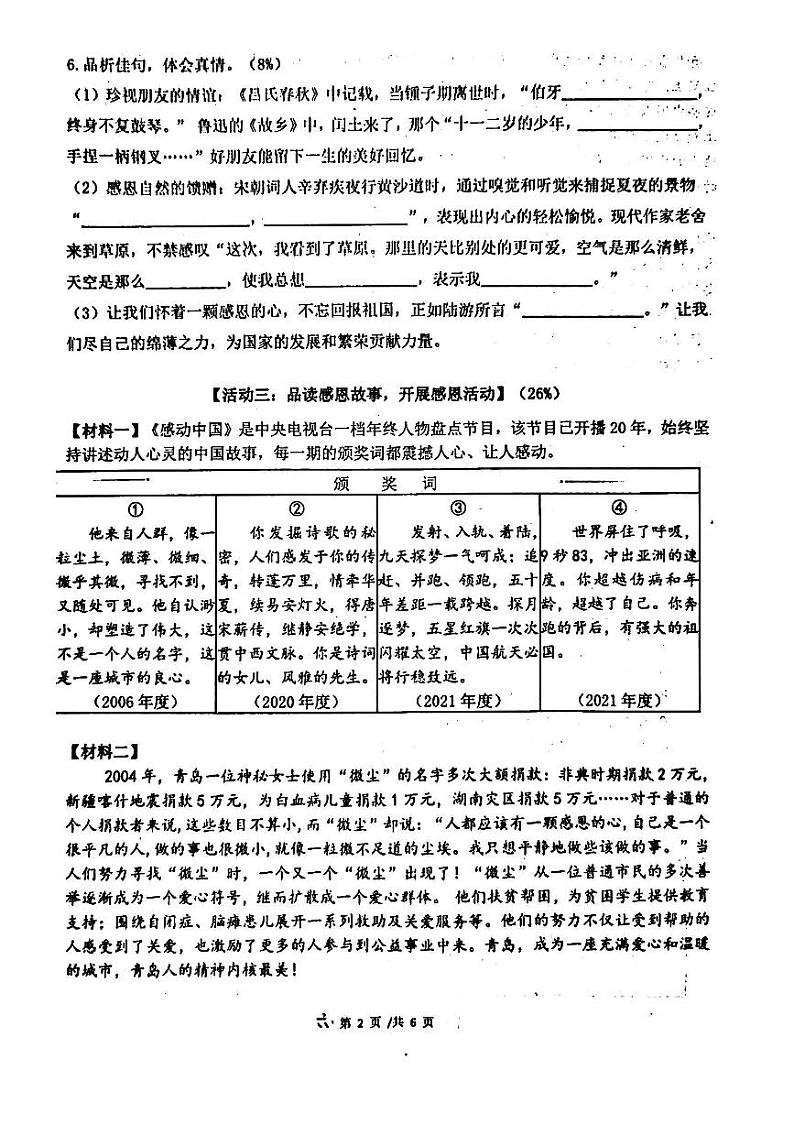 45，山东省青岛市崂山区2023-2024学年六年级上学期期末语文试题第2页