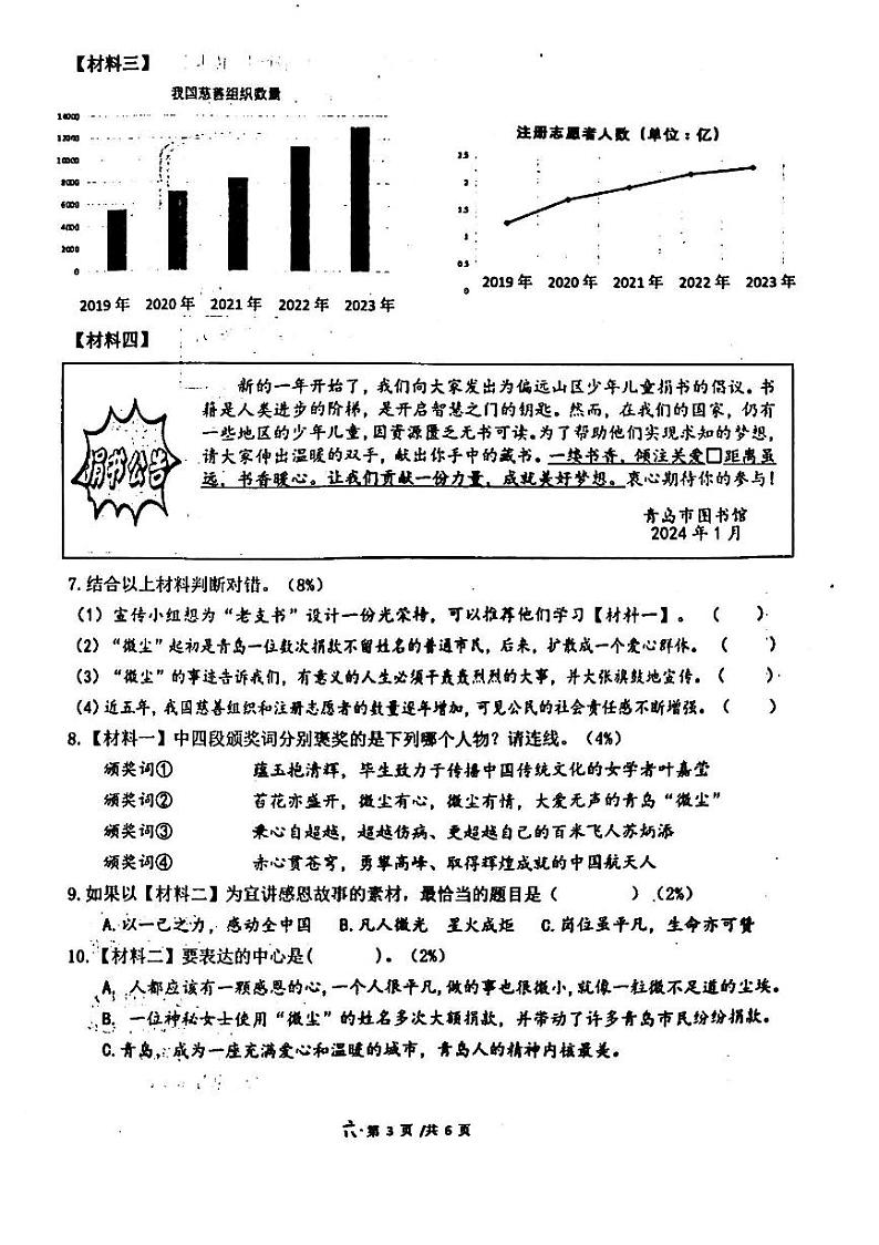 45，山东省青岛市崂山区2023-2024学年六年级上学期期末语文试题第3页