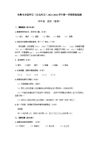 46，新疆乌鲁木齐经开区（头屯河区）2023-2024 学年四年级上学期期末质量监测语文试题